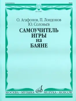 13584mi agafones O., Londonov P., Solovyev YU. Self-skolotāju spēles par Bayan